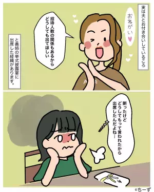 義姉家族「ご祝儀は3万円ね！」私「私は5万円出したのに…」→挙式後に発覚した”義姉のセコイ行動”にモヤモヤ…。