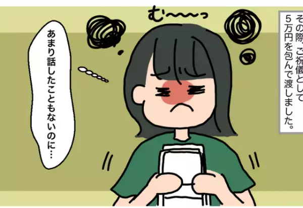 義姉家族「ご祝儀は3万円ね！」私「私は5万円出したのに…」→挙式後に発覚した”義姉のセコイ行動”にモヤモヤ…。