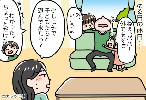 娘「パパあそぼー！」夫「少しだけな」→渋々遊びに出かけると…たった10分間で”盛大な勘違い”が誕生！？