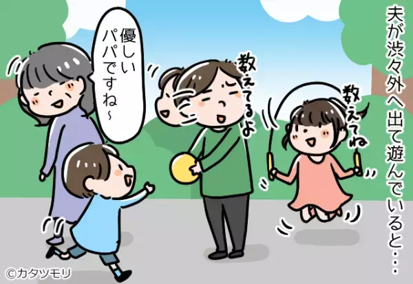 娘「パパあそぼー！」夫「少しだけな」→渋々遊びに出かけると…たった10分間で”盛大な勘違い”が誕生！？