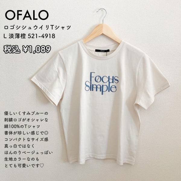 「1089円」は買っちゃうよ…！【しまむら】可愛くて「イロチして良かった」”ロゴTシャツ”まとめ