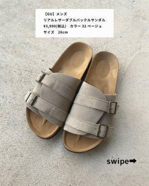「これ履くだけで夏コーデがおしゃれ」って感動！！【GU】「コスパ最強」すぎっっ”こなれサンダル”2選