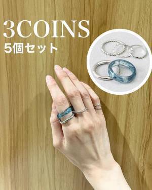 《5個セットで330円》だと！？【3COINS】ダッシュ買い案件！ 高見え「セットリング」