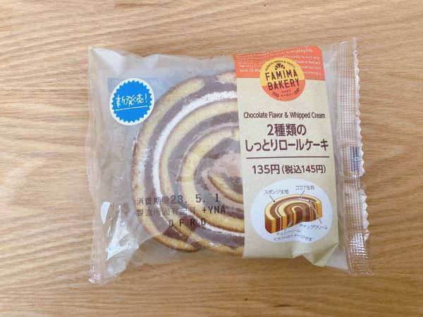 切り株みたいな見た目がかわいい♡「コスパばっちり」「満足度高め」【ファミリーマート】ふわふわしっとり♡”2種類のしっとりロールケーキ”