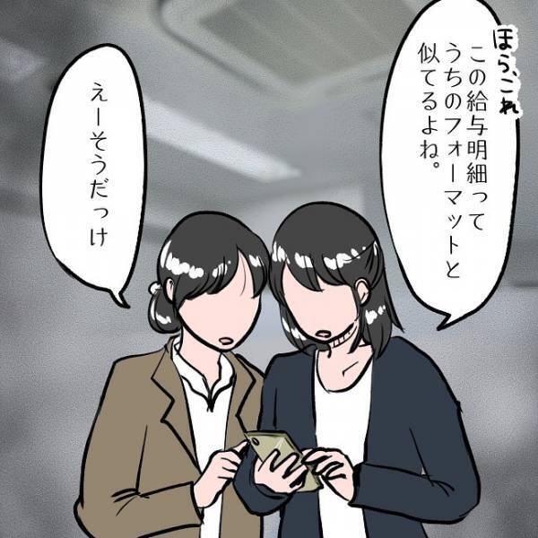 「すぐ消せるんだし…」妻が夫の”給料明細”をネットにアップロード…！？→SNSに載せてバズを狙う妻に唖然…