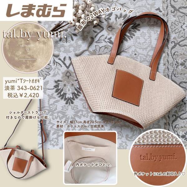 こりゃ、『名品』だらけ♡【しまむら】ハシゴ覚悟かも！ 絶対欲しい「ブラウン系バッグ」