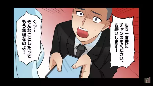 夫『もう一度チャンスをください』自分の過ちを反省し、妻に【土下座】していると…→娘が”衝撃の一言”を放った！？