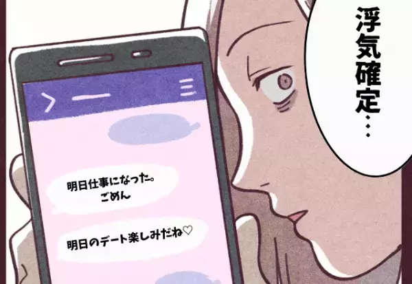 【浮気男の末路】誤爆LINEで浮気が発覚！？→その後、彼の”同情を誘うLINE”の数々に啞然…