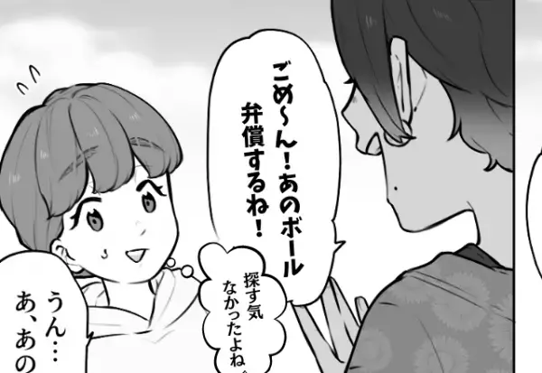 ママ友が私の子どものボールを紛失「弁償する！」と言っていたのだが…→周囲に悪口を広めるママ友！？