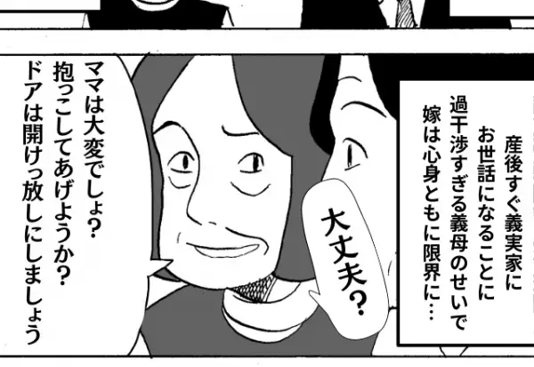 【過干渉な義母】産後すぐに義実家でお世話になると…→”母子のプライベート空間”が皆無で旦那が激怒し大喧嘩に発展…
