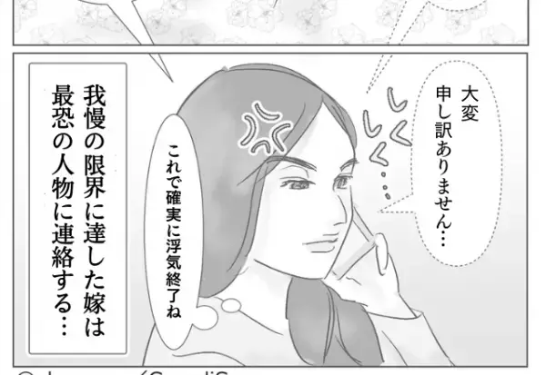 夫の浮気に気づいた嫁…GPSで証拠を掴んだ…！→「最恐の人物」に連絡し、浮気をやめさせた…！