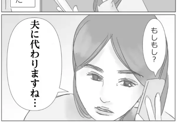 コネ入社の女性と浮気をする夫…ある日、浮気相手から電話が…！？→最強の人物の協力で解決…！？