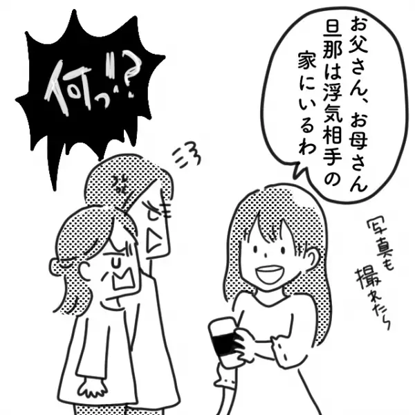 『夫の浮気』を両親に話すと大激怒…！？→話し合いのため、家族会議が行われることになった…