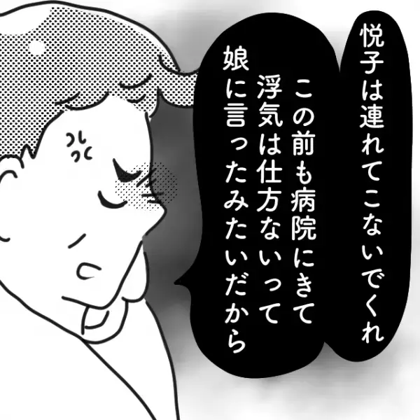 『夫の浮気』を両親に話すと大激怒…！？→話し合いのため、家族会議が行われることになった…
