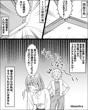 ＜お義父さん、ありがとう！＞仕事終わりの嫁に『厳しい掃除指導』をする義母→見かねた”義父の猛反撃”で状況が一変！