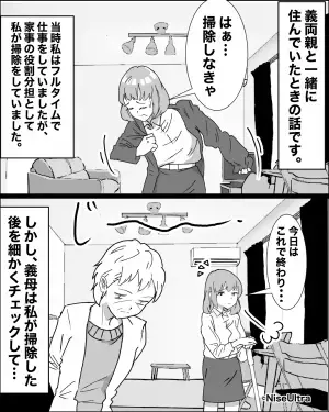 ＜お義父さん、ありがとう！＞仕事終わりの嫁に『厳しい掃除指導』をする義母→見かねた”義父の猛反撃”で状況が一変！