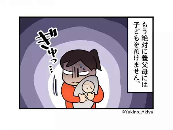 外出時『息子を連れた義父母』が…突然消えた！？慌てて車庫へ向かうと、そこで目にした”酷すぎる光景”に大激怒！！