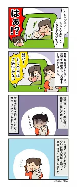 外出時『息子を連れた義父母』が…突然消えた！？慌てて車庫へ向かうと、そこで目にした”酷すぎる光景”に大激怒！！