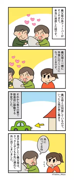 外出時『息子を連れた義父母』が…突然消えた！？慌てて車庫へ向かうと、そこで目にした”酷すぎる光景”に大激怒！！