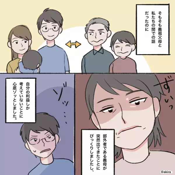 新居購入時『義祖父母からお祝い金』を受け取ると…義母が介入！？→ピシャリと放った”義祖父の宣言”で義母を撃退！