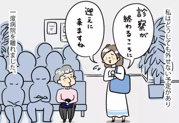 送迎を頼んだ義母が『病院から消えた！？』。慌てて帰宅すると…→”先に帰った理由”を聞き嫁がツッコミを入れる！