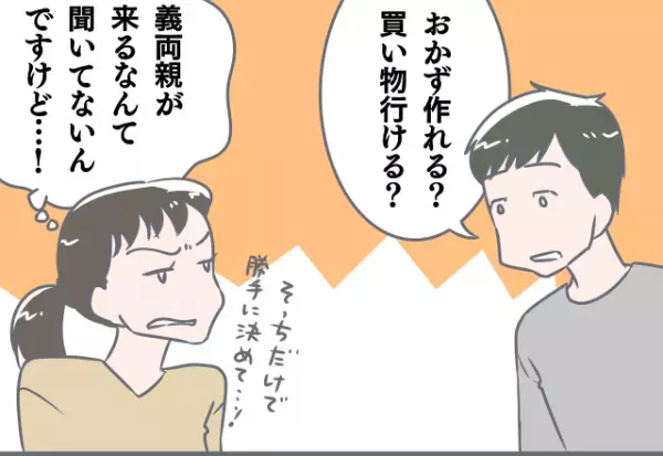 【2人目出産後の悲劇】出産して退院後『アポなし訪問』をしてきた義両親。夫の”迷惑な加勢”により嫁が追いつめられる！