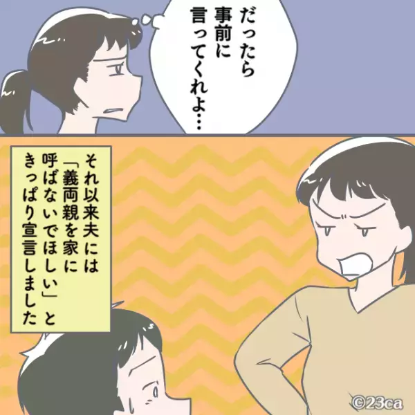 【2人目出産後の悲劇】出産して退院後『アポなし訪問』をしてきた義両親。夫の”迷惑な加勢”により嫁が追いつめられる！