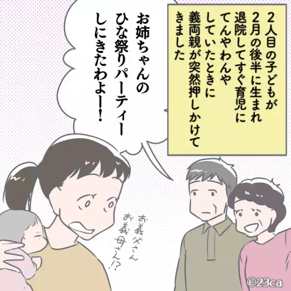 【2人目出産後の悲劇】出産して退院後『アポなし訪問』をしてきた義両親。夫の”迷惑な加勢”により嫁が追いつめられる！
