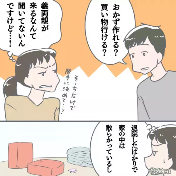 【2人目出産後の悲劇】出産して退院後『アポなし訪問』をしてきた義両親。夫の”迷惑な加勢”により嫁が追いつめられる！