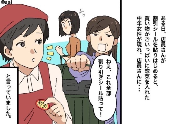 客「全部割引きにしなさいよ！」→スーパーで図々しく値引き交渉！？しかし店員の”見事な切り返し”でスカッと撃退！