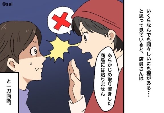 客「全部割引きにしなさいよ！」→スーパーで図々しく値引き交渉！？しかし店員の”見事な切り返し”でスカッと撃退！