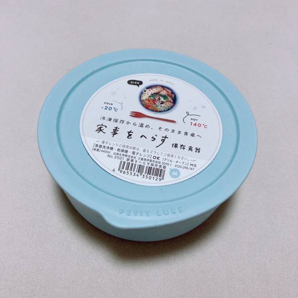 調理も保存も食器としても！「保存容器としても食器としても優秀な神アイテム」【Seria】”家事をへらす保存食器”