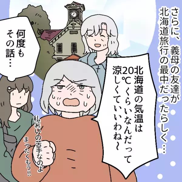 義母の誕生日に『4人の沖縄旅行』をプレゼントするも…→迎えた当日、義母の”無神経な発言”で旅行が台無しに！？