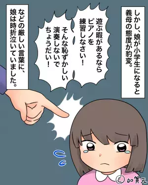 義母「恥ずかしい演奏しないで！」→娘の努力を全否定！？すると後日…”1本の電話”で義母が論破されることに！！