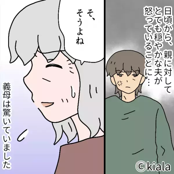 ＜夫よ、ナイス！＞義母「これ、持って帰って」手土産を突き返された…次の瞬間！？”温厚な夫の一喝”でスカッと解決！