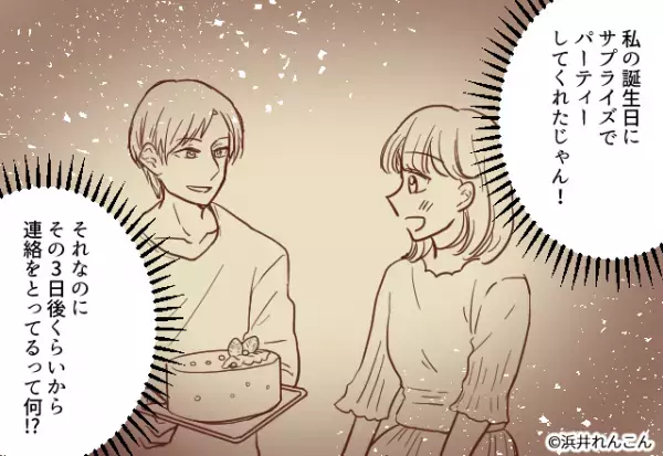 彼「今の女とは別れるから…」スマホに映し出された”彼の悪事”。→翌日…”彼の見苦しい言動”を目にする羽目に！！