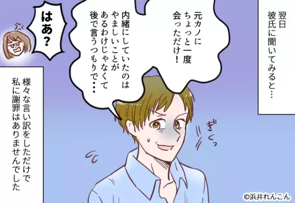 彼「今の女とは別れるから…」スマホに映し出された”彼の悪事”。→翌日…”彼の見苦しい言動”を目にする羽目に！！