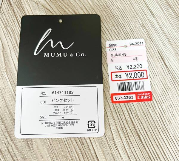 「激得注意報」のパジャマって何ッ？！【しまむら】お得セットが今すぐ欲しい！！