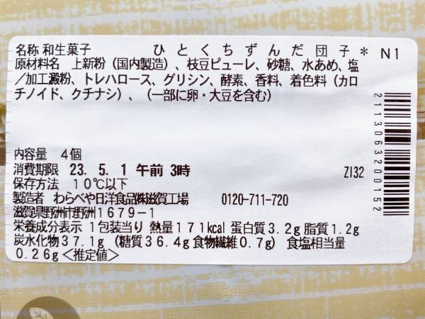 「ぱくっとひとくち」「旨みがぎゅっと濃縮」【セブンイレブン】”ひとくちずんだ団子”は「要チェック」！！