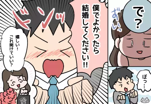 彼「僕と結婚してください！」→花束と紙袋をもらい…喜んだ次の瞬間！？紙袋に残された”彼の失態”にモヤモヤ。