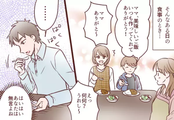 ＜さすが私の娘よ！＞家事育児を押しつけ『完璧を求める夫』に諦めるも…→娘の”強烈な一言”が状況を変える！！