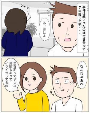 「そろそろ籍入れようか」「あんなことしたのに…？」バツイチ彼氏と7年交際した結果→「覚悟していてね」彼女が復讐を決意する事態に…