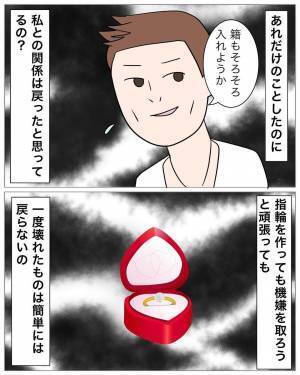 「そろそろ籍入れようか」「あんなことしたのに…？」バツイチ彼氏と7年交際した結果→「覚悟していてね」彼女が復讐を決意する事態に…