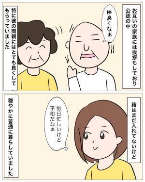 「そろそろ籍入れようか」「あんなことしたのに…？」バツイチ彼氏と7年交際した結果→「覚悟していてね」彼女が復讐を決意する事態に…