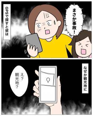 「仕事仲間とメシ行く」帰りが遅い…まさか事故！？→GPSを見ると、予想外の”居場所”に胸騒ぎ…！