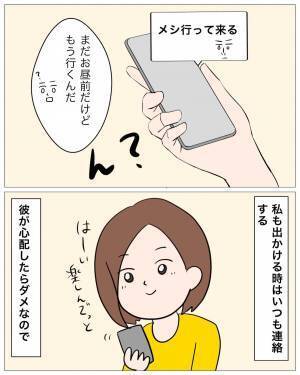 「仕事仲間とメシ行く」帰りが遅い…まさか事故！？→GPSを見ると、予想外の”居場所”に胸騒ぎ…！
