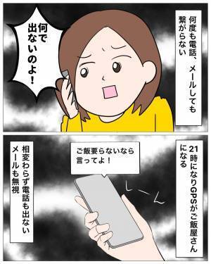 「仕事仲間とメシ行く」帰りが遅い…まさか事故！？→GPSを見ると、予想外の”居場所”に胸騒ぎ…！