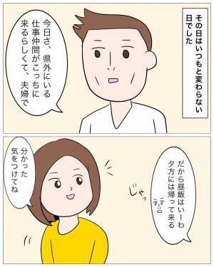 「仕事仲間とメシ行く」帰りが遅い…まさか事故！？→GPSを見ると、予想外の”居場所”に胸騒ぎ…！