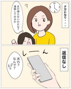 「仕事仲間とメシ行く」帰りが遅い…まさか事故！？→GPSを見ると、予想外の”居場所”に胸騒ぎ…！
