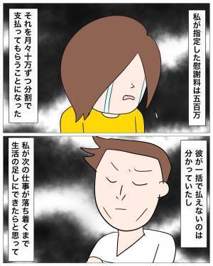 事実婚の彼が…「別れたい」アプリの女性と浮気していた！？→慰謝料を要求するも、その後彼は…